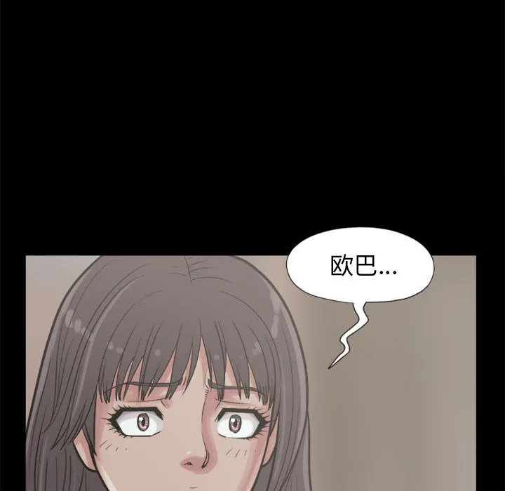 孤岛拼图 - 第12章 - page 69