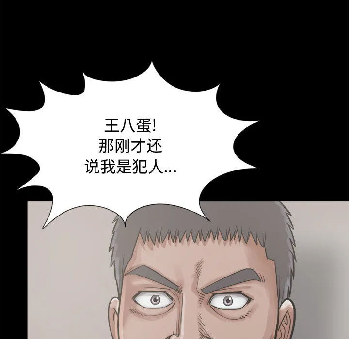 孤岛拼图 - 第12章 - page 75