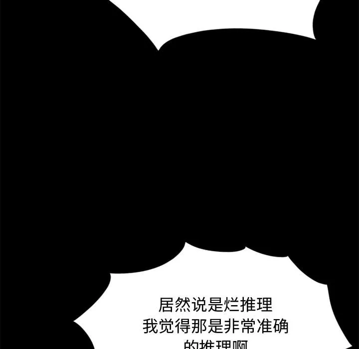 孤岛拼图 - 第12章 - page 79