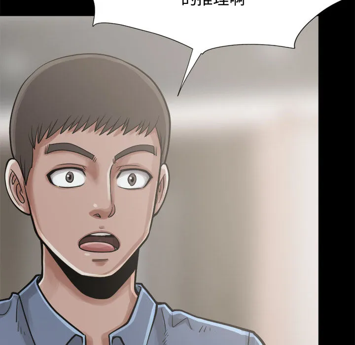 孤岛拼图 - 第12章 - page 80