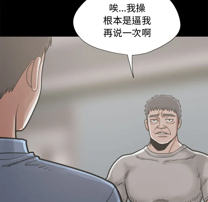 孤岛拼图 - 第12章 - page 82