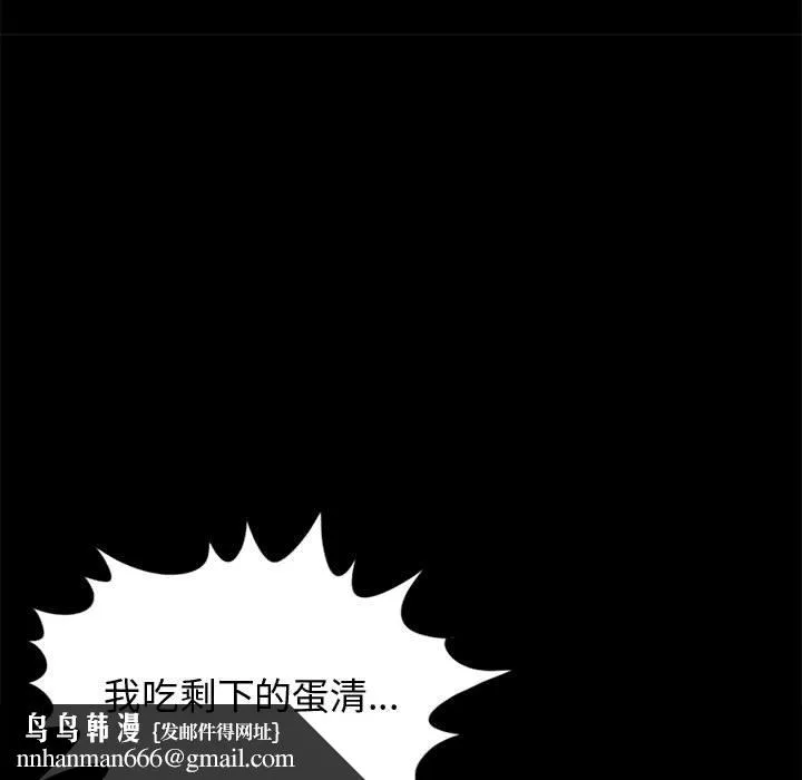 孤岛拼图 - 第12章 - page 84