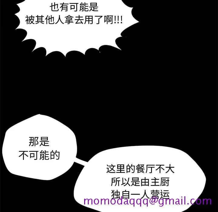 孤岛拼图 - 第12章 - page 86