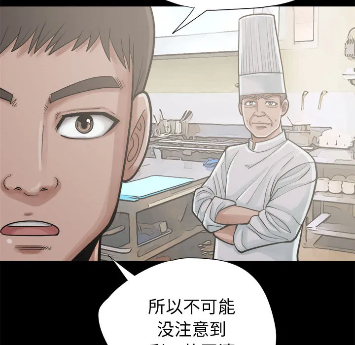 孤岛拼图 - 第12章 - page 87