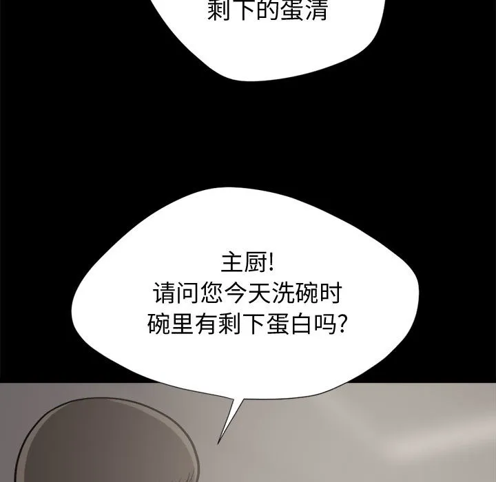 孤岛拼图 - 第12章 - page 88