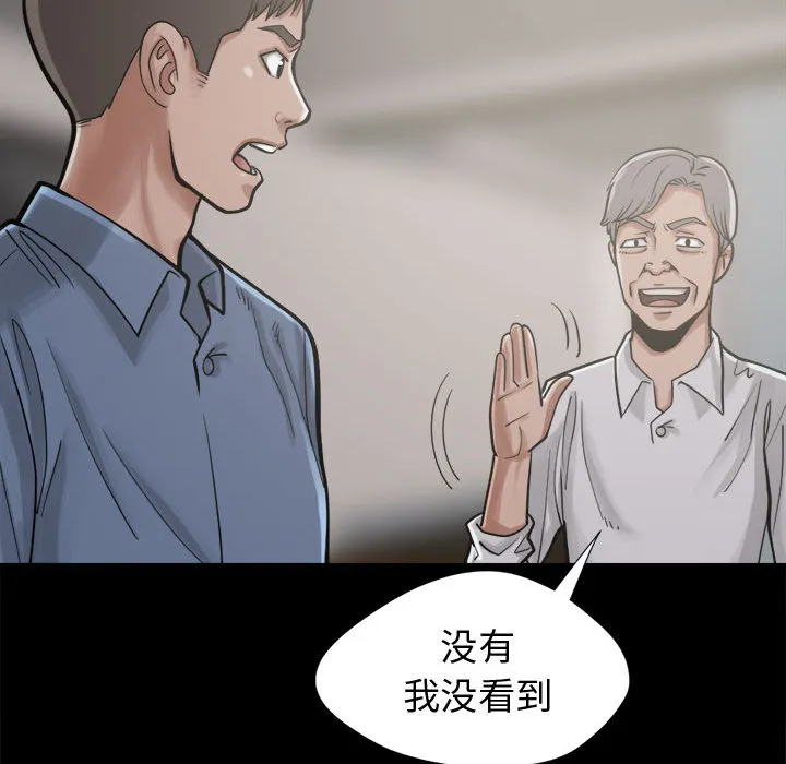 孤岛拼图 - 第12章 - page 89