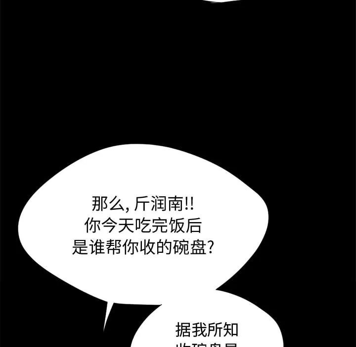 孤岛拼图 - 第12章 - page 90