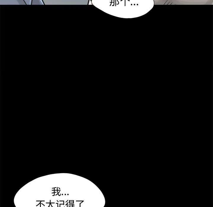 孤岛拼图 - 第12章 - page 92