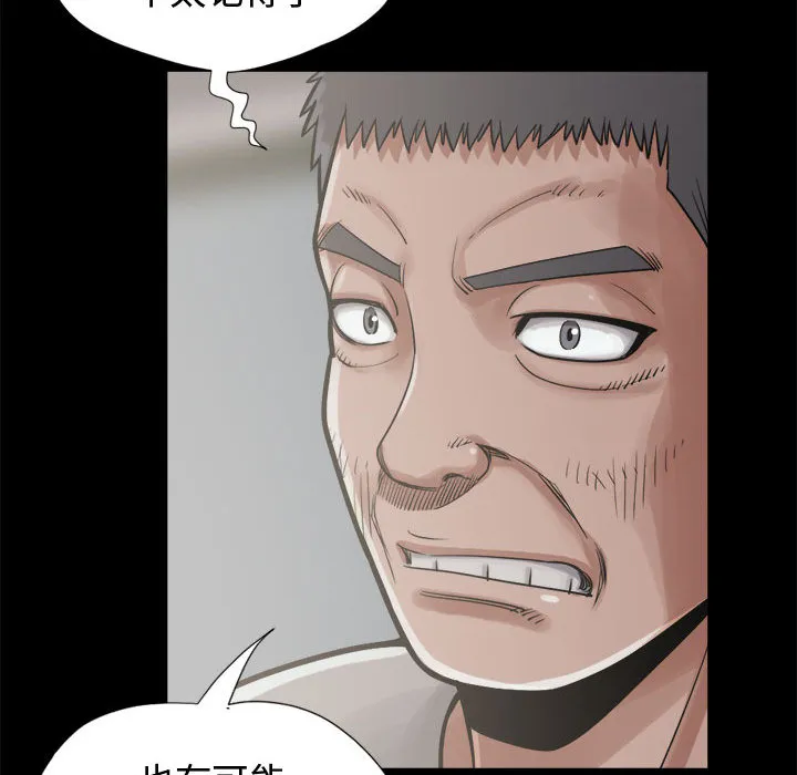 孤岛拼图 - 第12章 - page 93