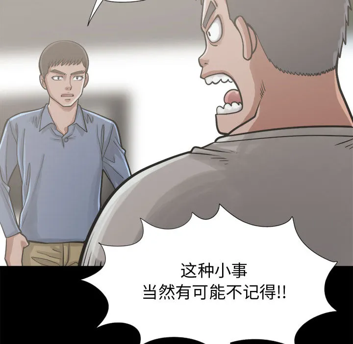 孤岛拼图 - 第12章 - page 95