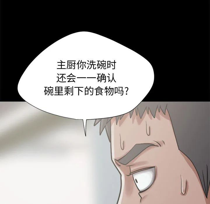 孤岛拼图 - 第12章 - page 98