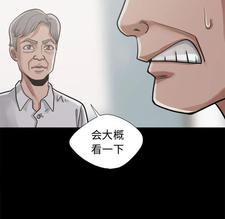 孤岛拼图 - 第12章 - page 99