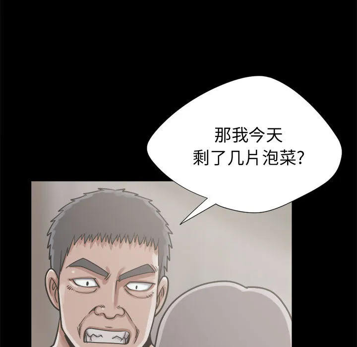 孤岛拼图 - 第12章 - page 100