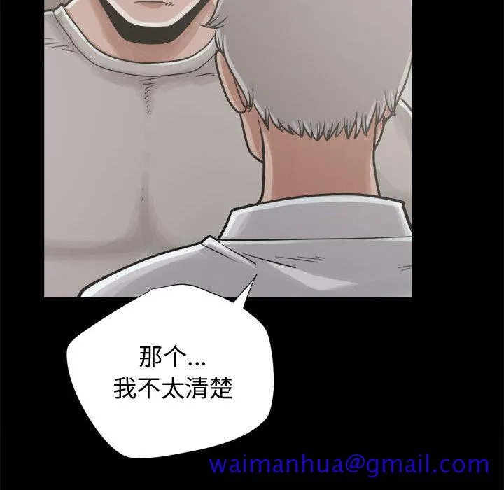 孤岛拼图 - 第12章 - page 101