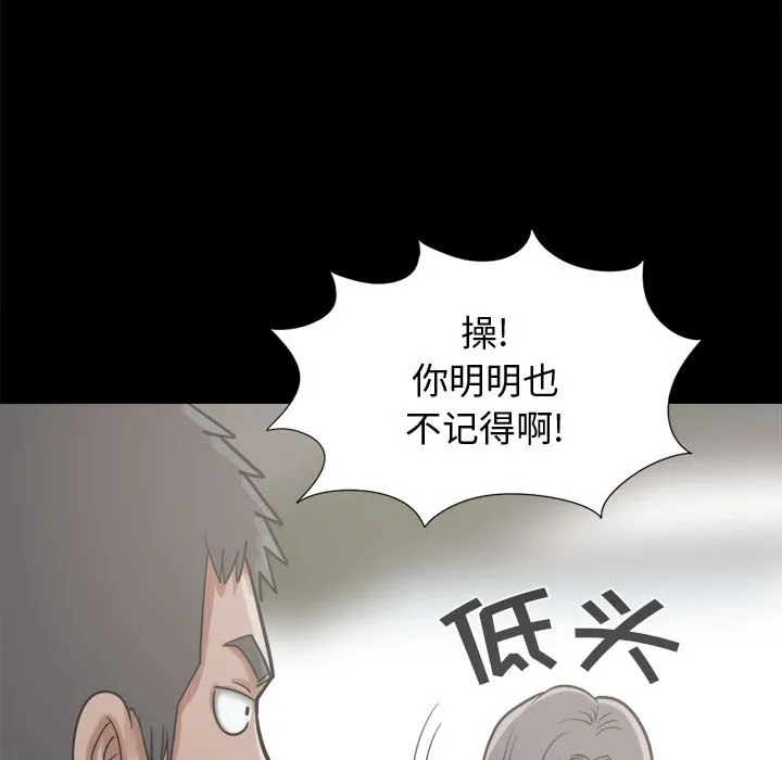 孤岛拼图 - 第12章 - page 102