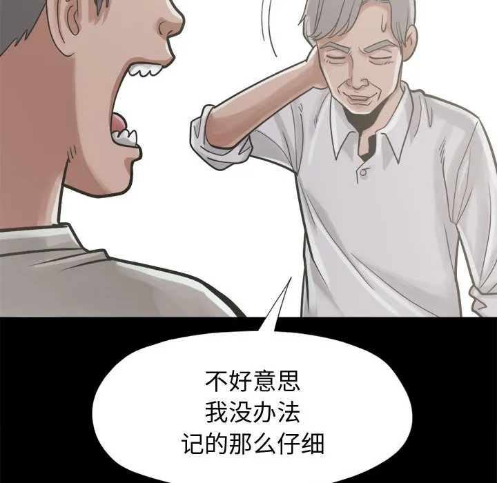 孤岛拼图 - 第12章 - page 103