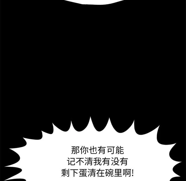 孤岛拼图 - 第12章 - page 104