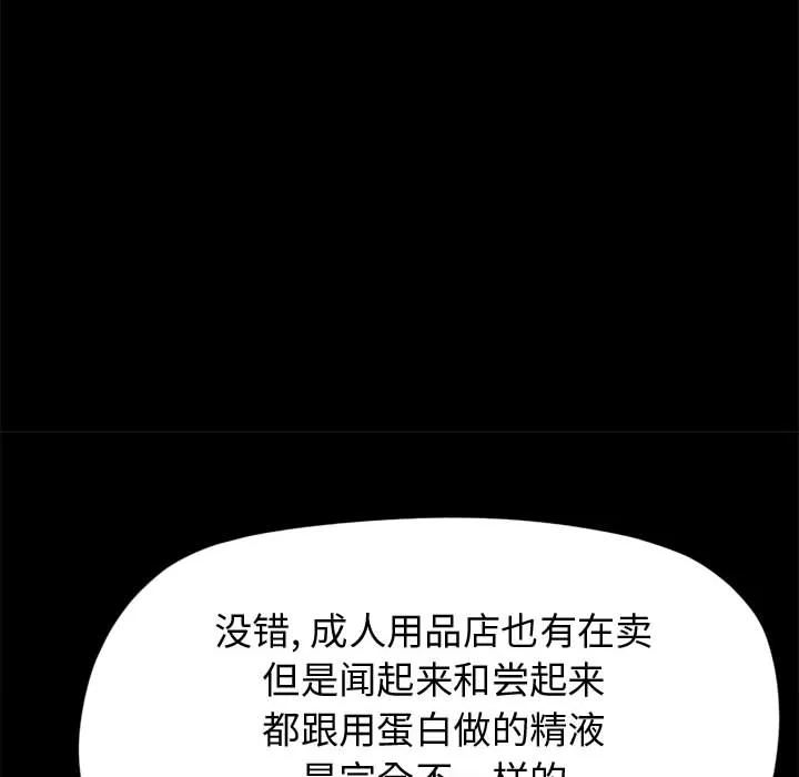孤岛拼图 - 第12章 - page 112