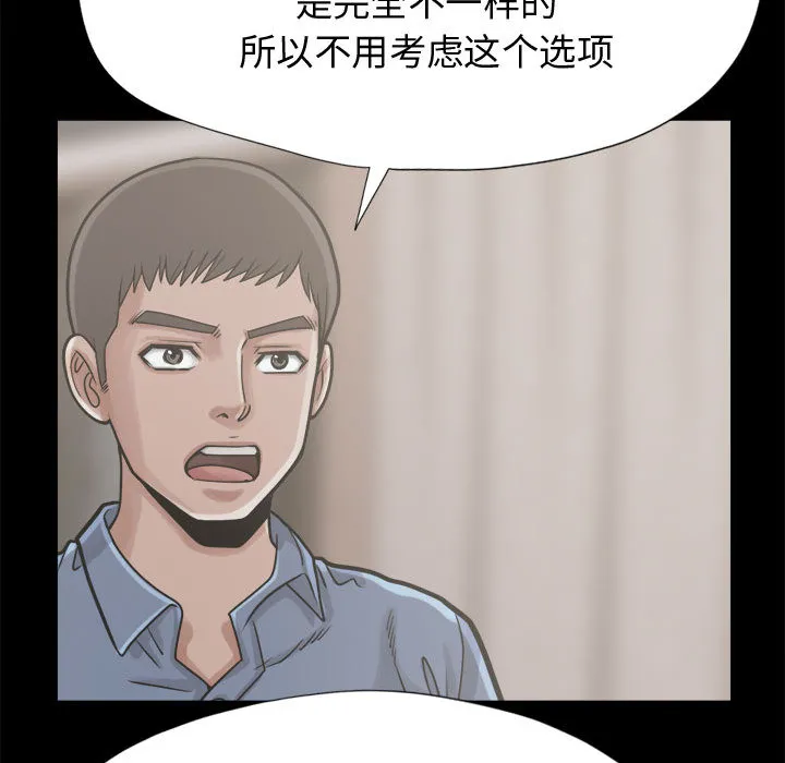 孤岛拼图 - 第12章 - page 113