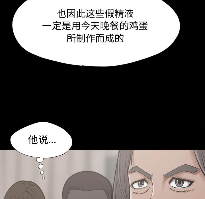 孤岛拼图 - 第12章 - page 114