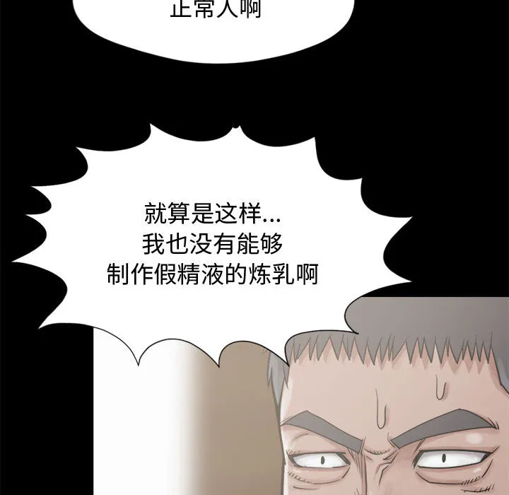 孤岛拼图 - 第12章 - page 117