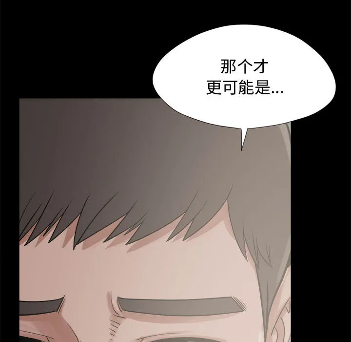 孤岛拼图 - 第12章 - page 119