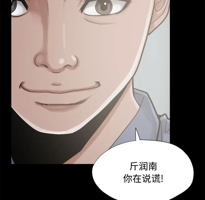 孤岛拼图 - 第12章 - page 120