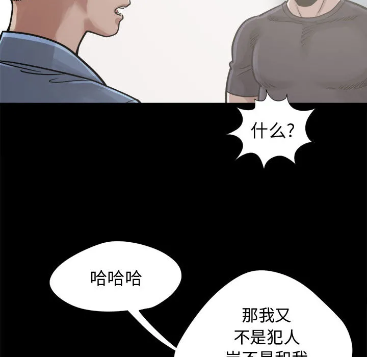 孤岛拼图 - 第12章 - page 134