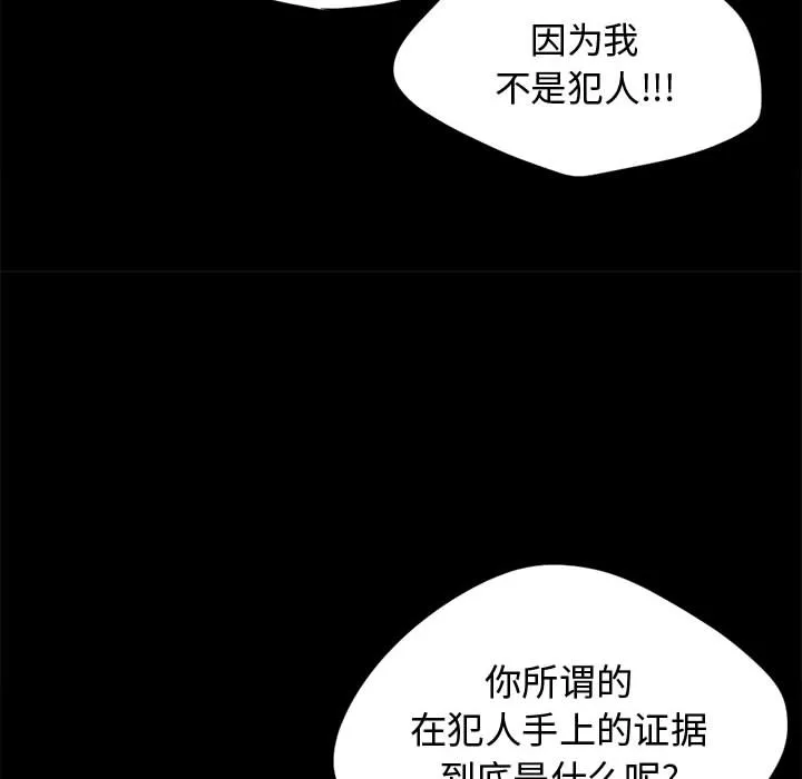 孤岛拼图 - 第12章 - page 137