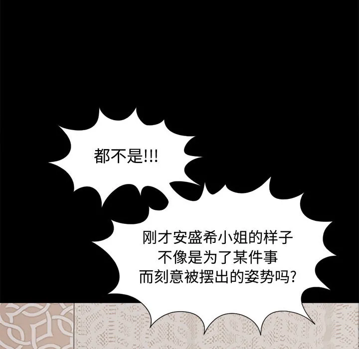孤岛拼图 - 第12章 - page 147