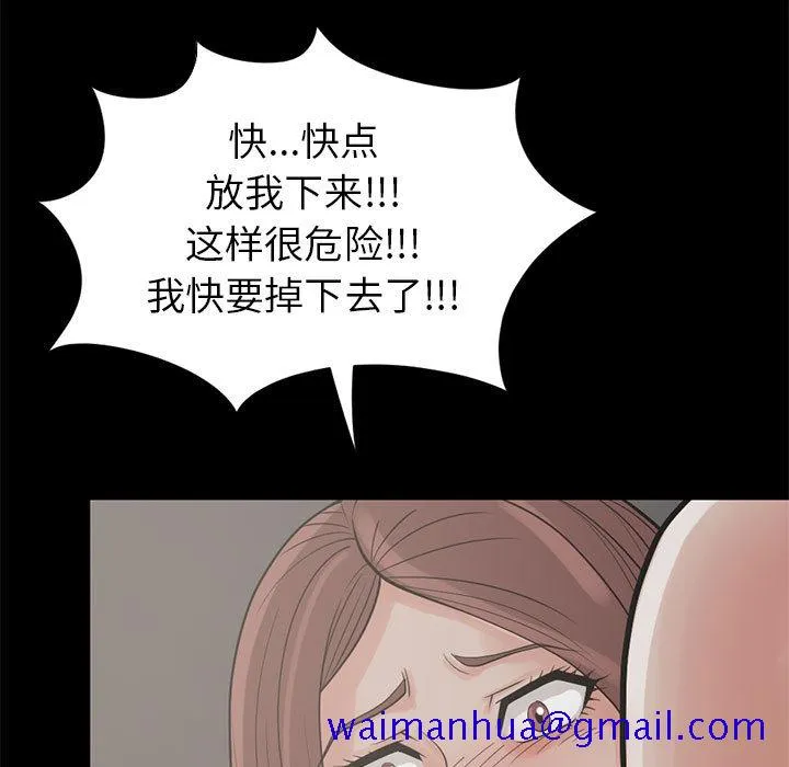孤岛拼图 - 第16章 - page 11