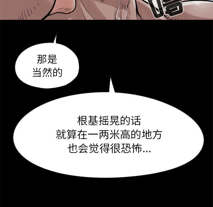 孤岛拼图 - 第16章 - page 29
