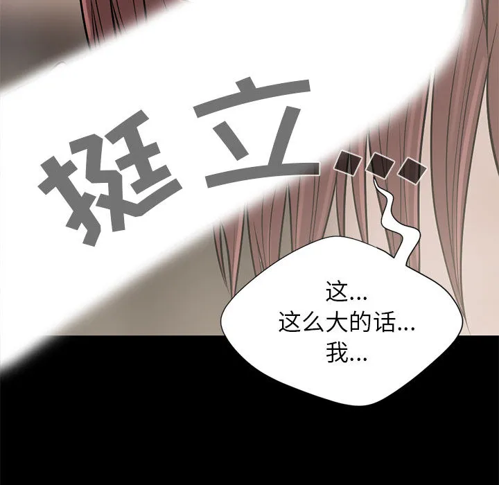 孤岛拼图 - 第16章 - page 79