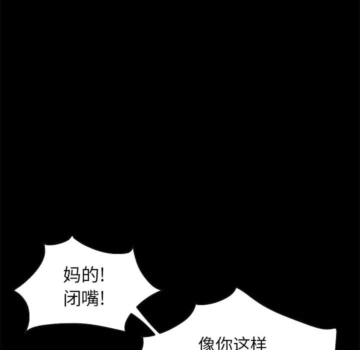 孤岛拼图 - 第16章 - page 80