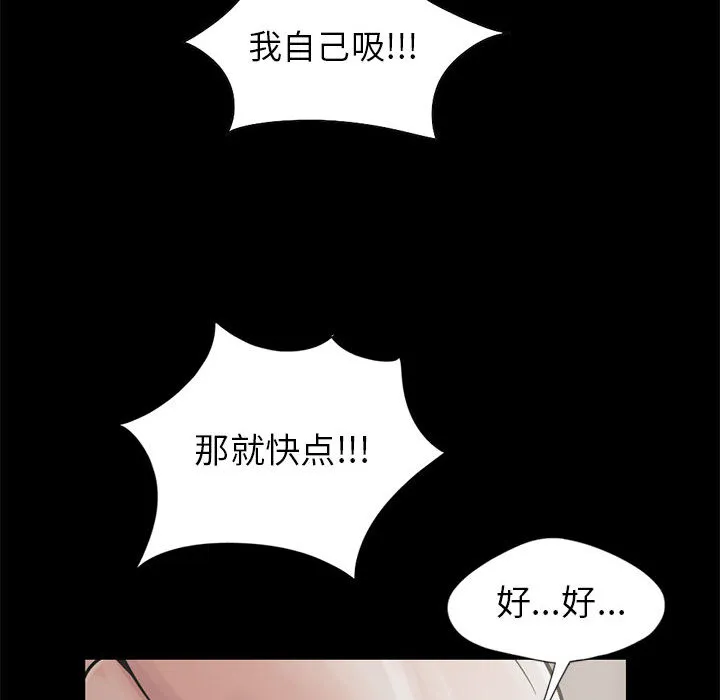 孤岛拼图 - 第16章 - page 88
