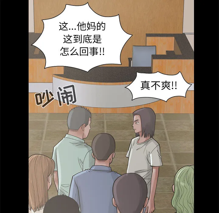 孤岛拼图 - 第16章 - page 92