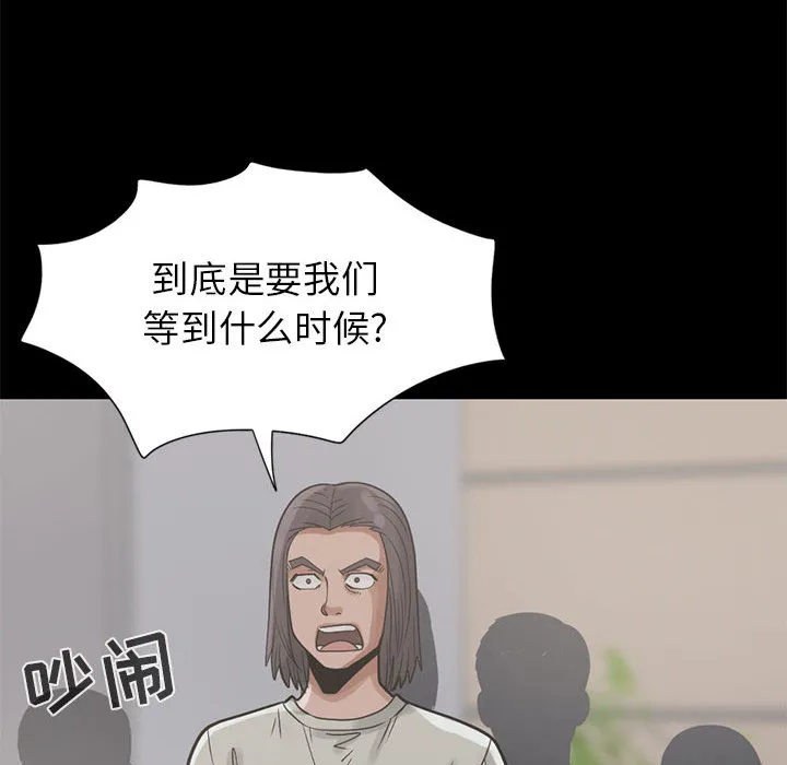 孤岛拼图 - 第16章 - page 94
