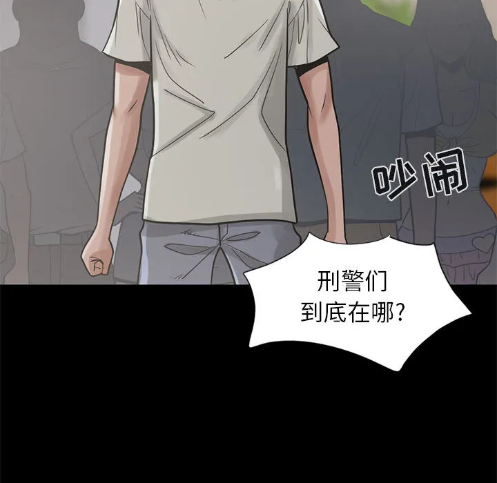 孤岛拼图 - 第16章 - page 95