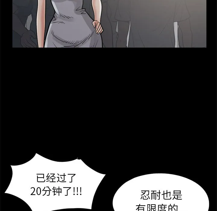孤岛拼图 - 第16章 - page 97