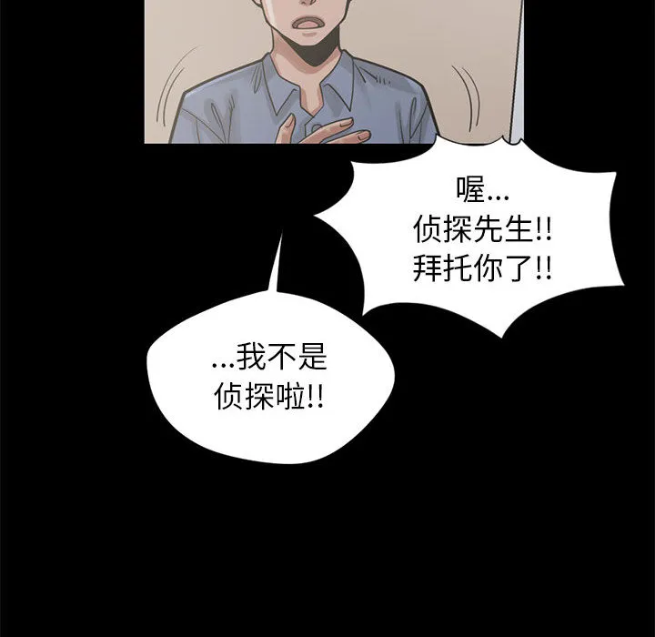 孤岛拼图 - 第16章 - page 102