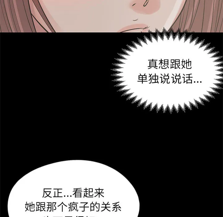 孤岛拼图 - 第16章 - page 114