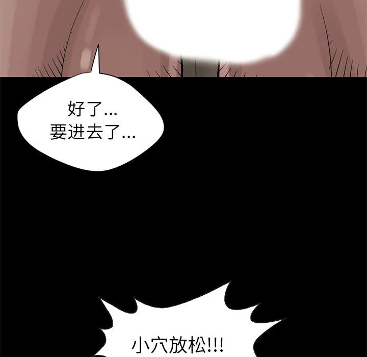 孤岛拼图 - 第16章 - page 142