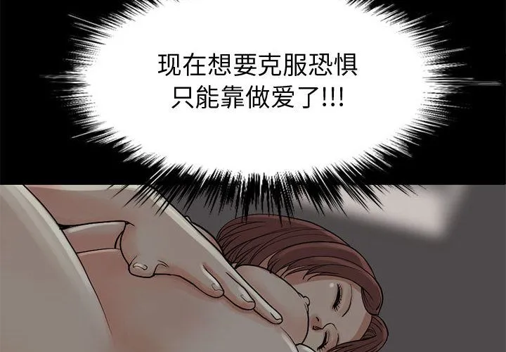 孤岛拼图 - 第28章 - page 2
