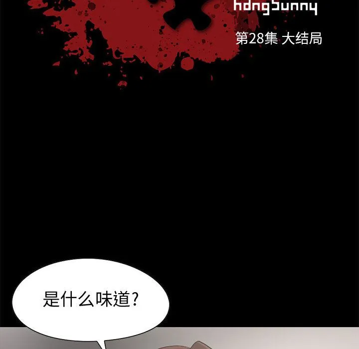 孤岛拼图 - 第28章 - page 10