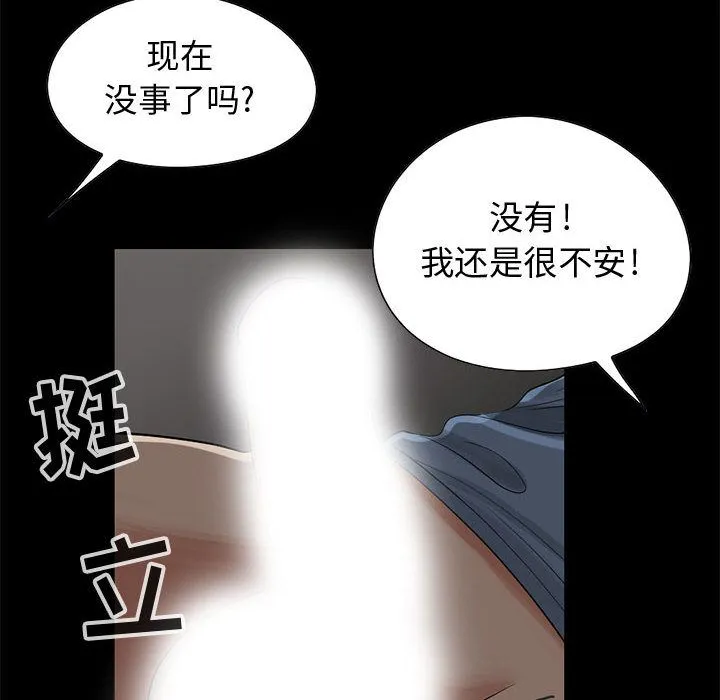 孤岛拼图 - 第28章 - page 17