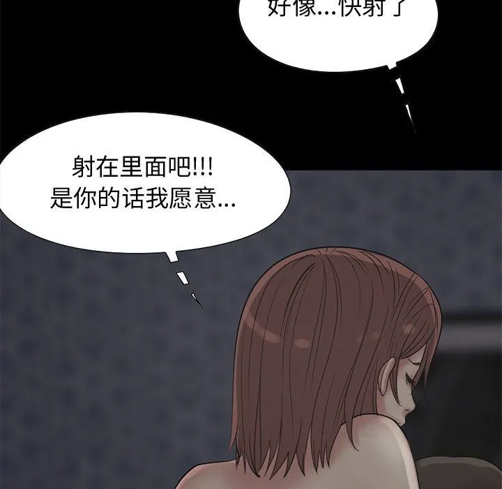孤岛拼图 - 第28章 - page 54
