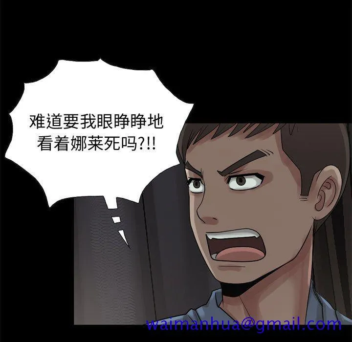 孤岛拼图 - 第28章 - page 88