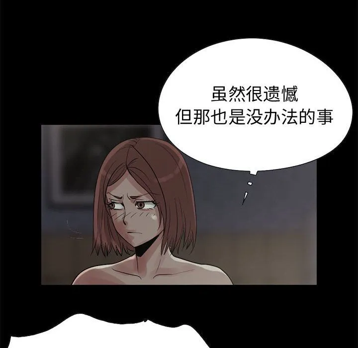 孤岛拼图 - 第28章 - page 89