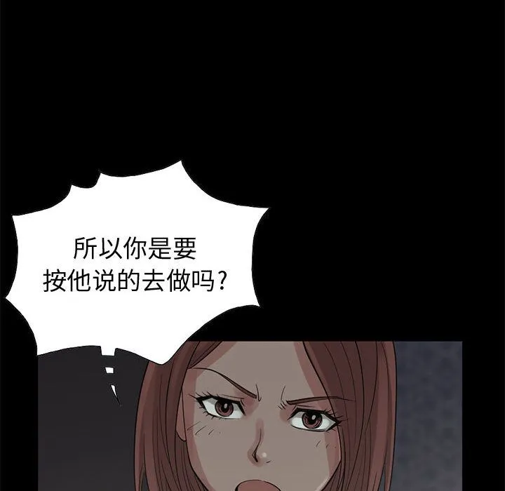 孤岛拼图 - 第28章 - page 91