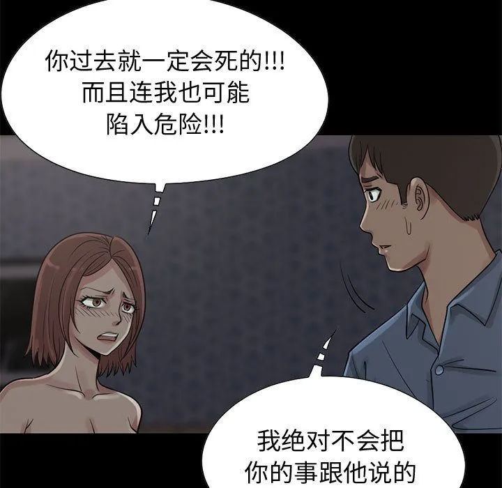孤岛拼图 - 第28章 - page 94